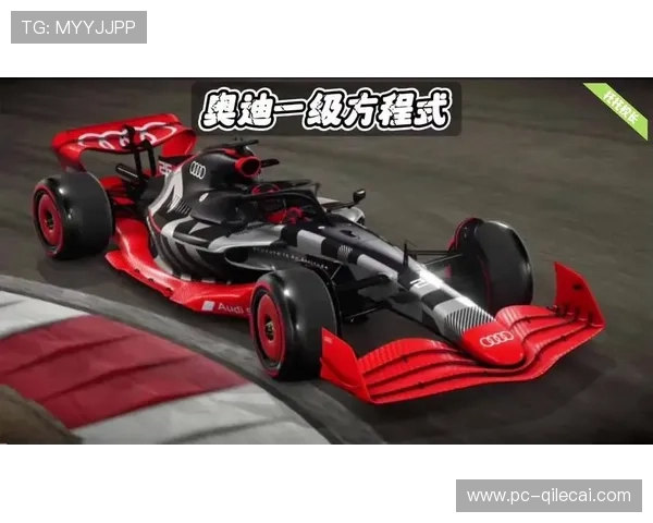奥迪收购索伯车队，将于2026年作为制造商亮相F1